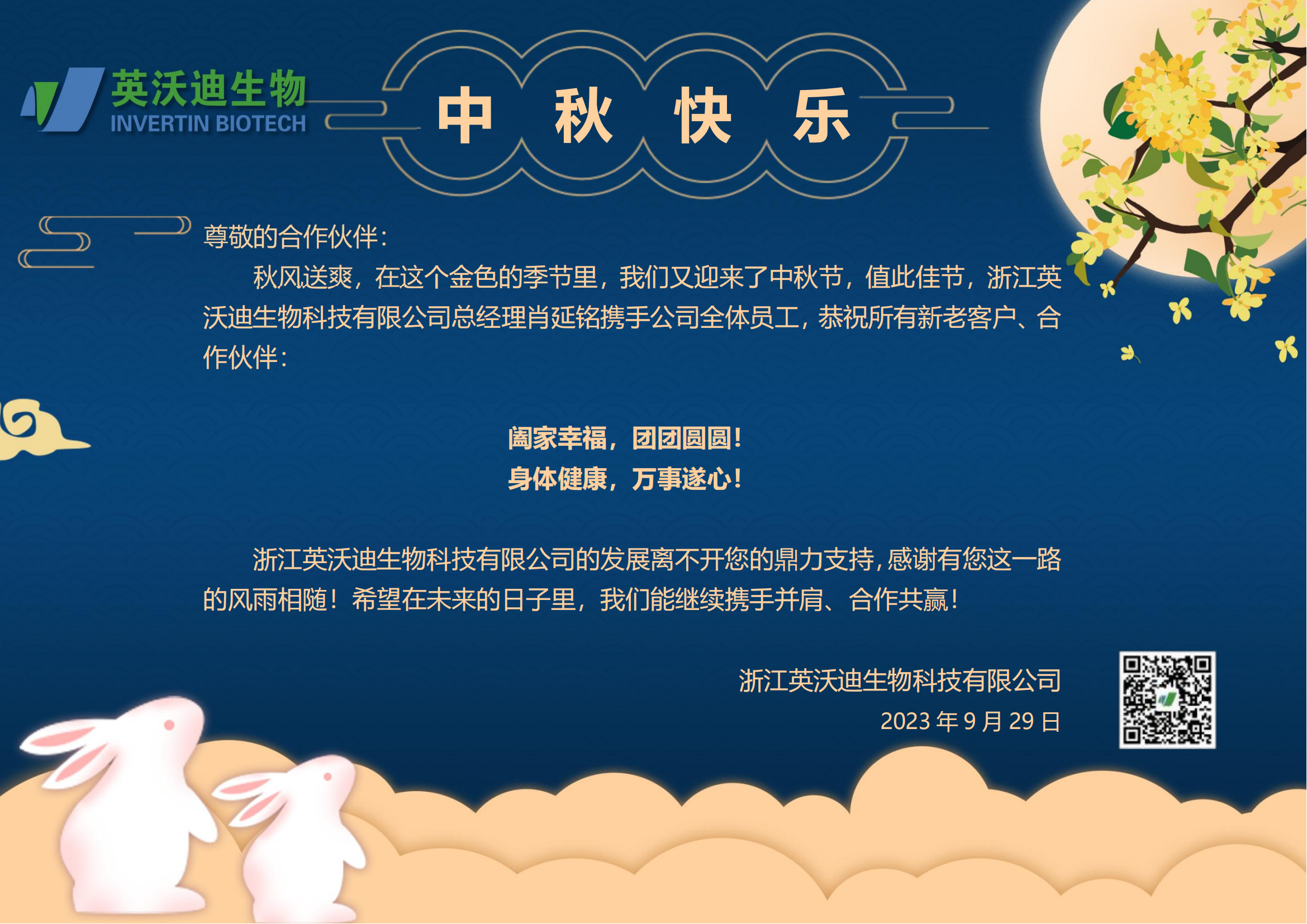 中秋海报_01.png